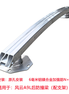 盾梁适用奇瑞风云A9L捷途X70PLUS星纪元ES智界S7保险杠防撞梁改装