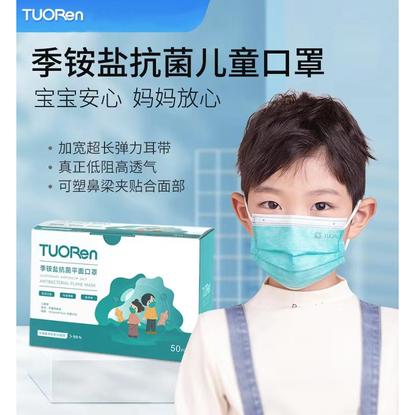 100支驼人季铵盐灭活一次性防护平面口罩儿童男女三层独立包装