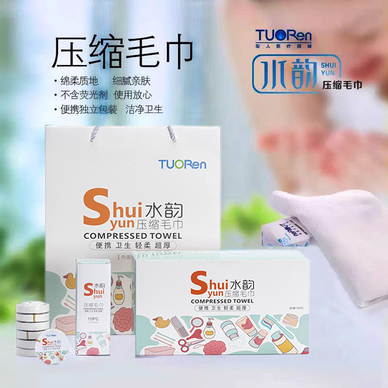 驼人水韵压缩毛巾面巾纯棉吸水居家旅行护理清洁婴儿澡巾方便包邮