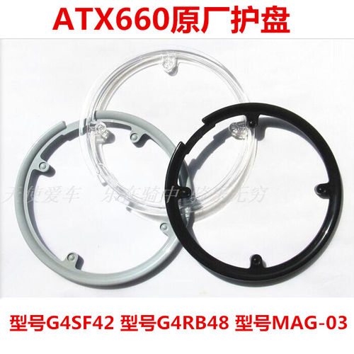 捷安特 MAG-03牙盘保护盘 ATX660大齿盘保护罩长方形山地自行车