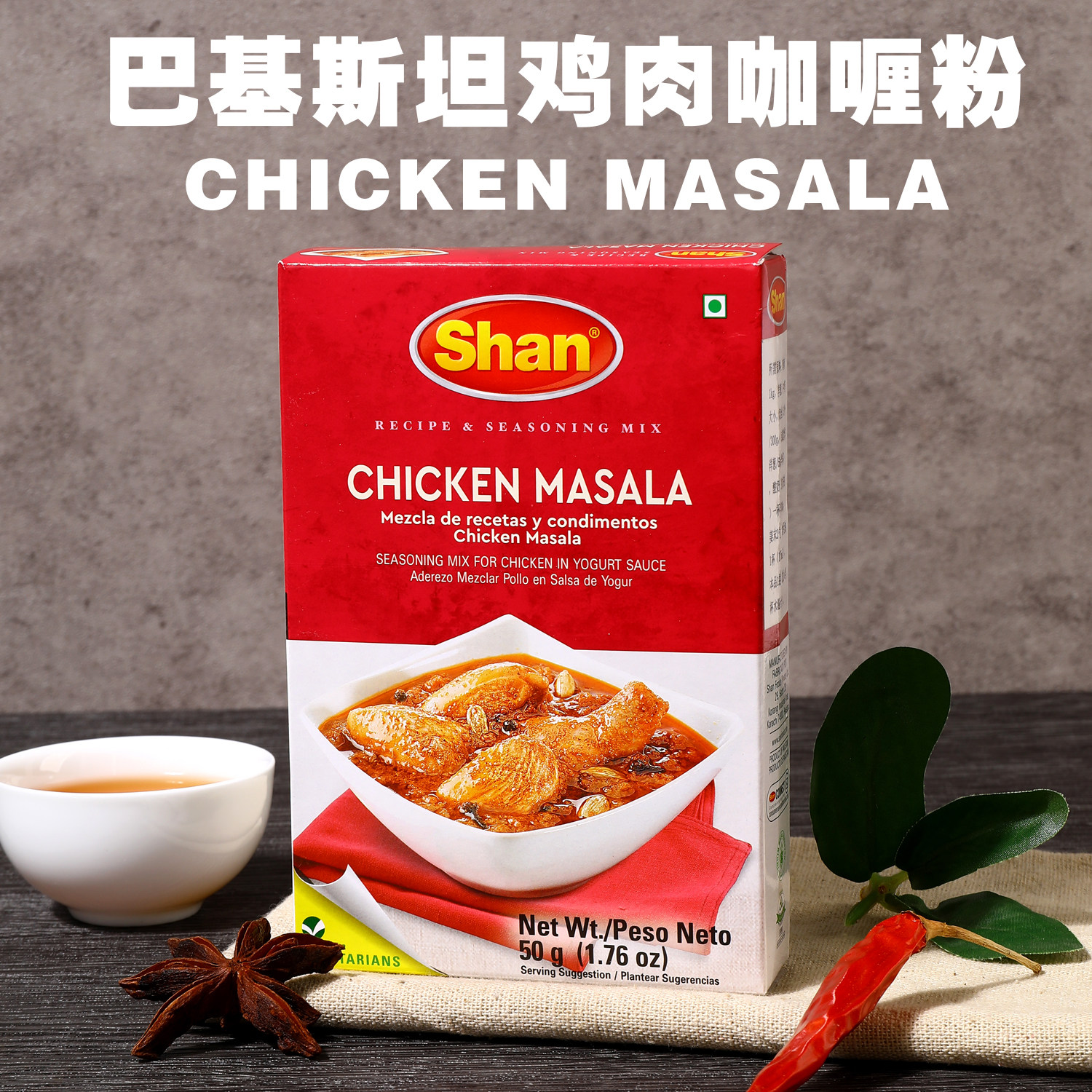SHAN Chicken Masala鸡肉玛莎拉咖喱粉印度原装进口调味料香料50g图片