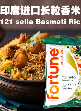 1121 Sella Basmati Rice巴斯马蒂大米印度原装进口香米长米5KG