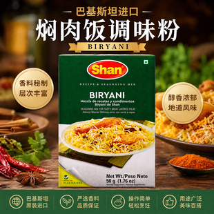 SHAN Biryani Masala炒饭焖饭调味粉巴基斯坦进口肉咖喱粉玛莎拉