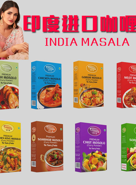印度进口玛莎拉咖喱粉GRAM MASALA CHICKEN CURRY POWDER调味粉