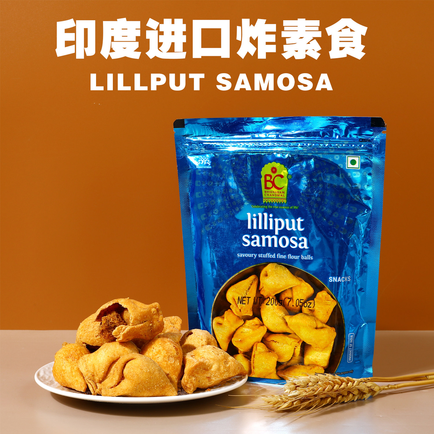 Lilliput Samosa迷你三角炸饺小零食INDIA SNACKS印度进口炸素食