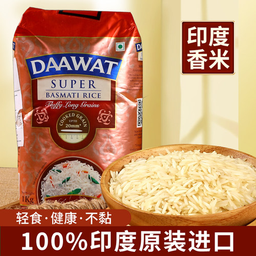 印度进口大米长粒米香米