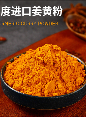 印度进口小厨姜黄粉咖喱调料粉turmeric powder黄姜粉香辛料商用