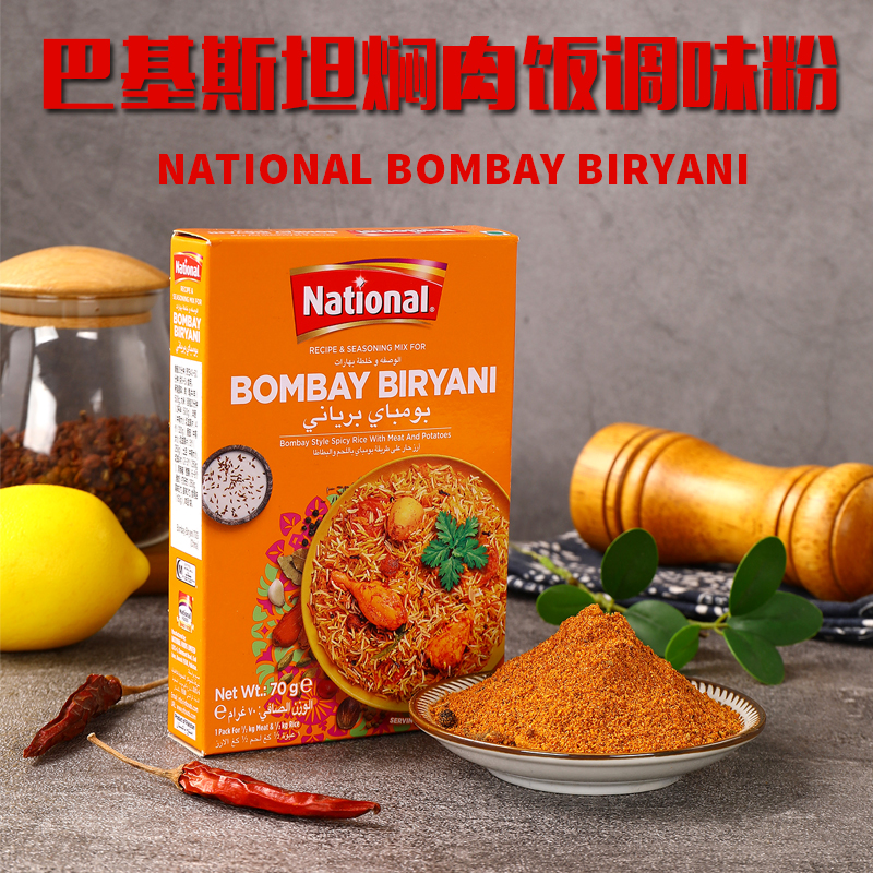巴基斯坦原装进口羊肉调味粉