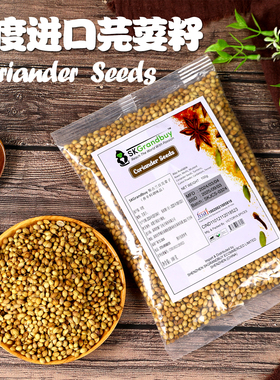 Coriander Seeds印度进口芫荽籽香菜籽胡荽籽子香料调味料100克