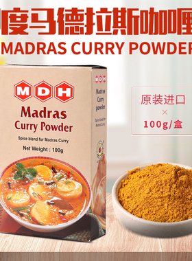 印度进口马德拉斯黄咖喱粉MDH Madras Curry Powder玛莎拉调味粉