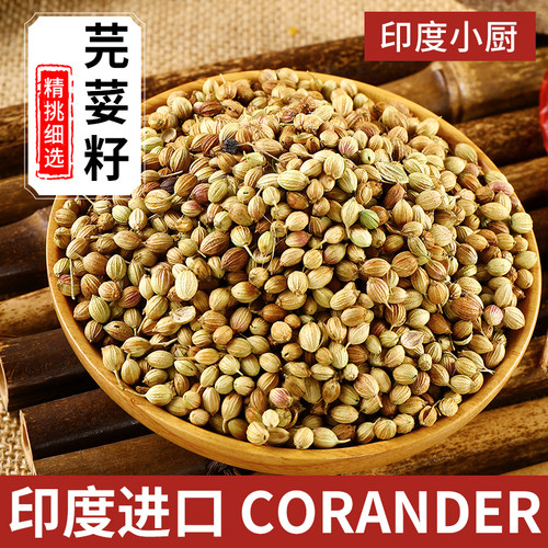Coriander Seeds印度进口芫荽籽 香菜籽 胡荽籽香料调味料100克