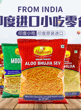 印度进口零食小吃SNACKS BOMBAY MIXTURE膨化油炸食品INDIA美食
