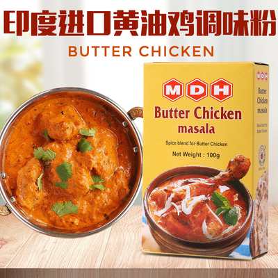 印度原装进口黄油鸡玛莎拉咖喱粉