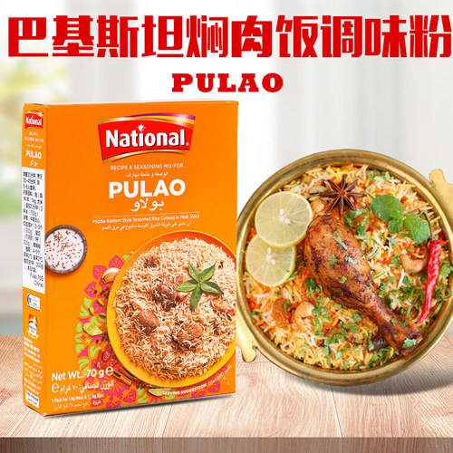 巴基斯坦手抓饭70克调味粉