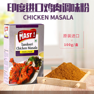 MAST咖喱粉BiryaniMasala