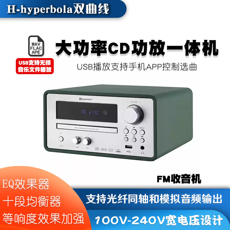 H-HYPERBOLA/双曲线家用CD组合音响主机大功率台式蓝牙播放器音箱