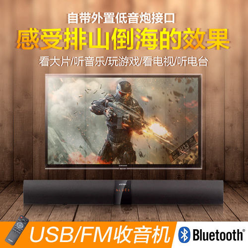 家用蓝牙电视回音壁音响FM收音机