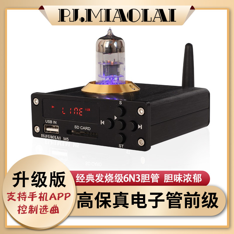 M5蓝牙5.0家用发烧电子管HIFI无损音乐播放器胆机手机APP控制选曲