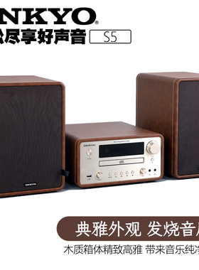 Onkyo/安桥S5蓝牙CD组合音响家庭卧室桌面台式大功率HIFI发烧音箱