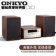 Onkyo 安桥S5蓝牙CD组合音响家庭卧室桌面台式 大功率HIFI发烧音箱