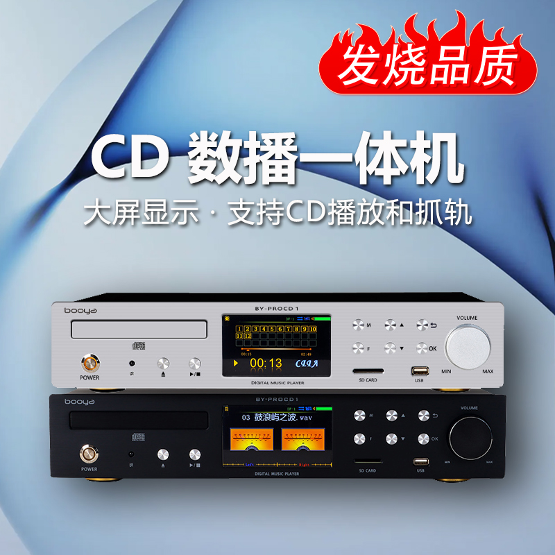 发烧CD机数播解码器一体抓轨拷贝