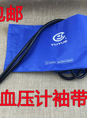 包邮鱼跃正品水银血压计布袖带台式血压仪表配件臂带袖套绑带原装