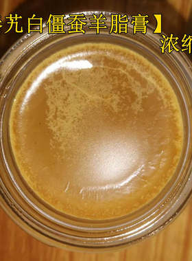 丹参羊脂膏倪师推荐白僵蚕秦艽代客制作肤面霜色斑黄褐斑痘印疤痕