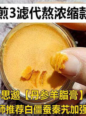 丹参羊脂膏倪师推荐白僵蚕秦艽黄褐斑青春痘印疤痕农产品代客制作