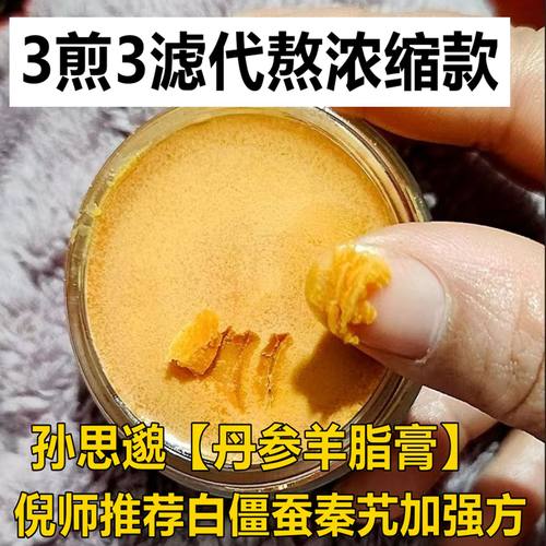 丹参羊脂膏倪师推荐白僵蚕秦艽黄褐斑青春痘印疤痕农产品代客制作