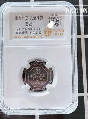 民国出入平安配饰八卦图