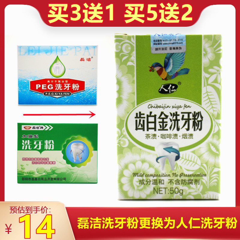人仁牌加强型洗牙粉升级高分子聚合型peg洗牙粉美白去烟茶渍牙垢