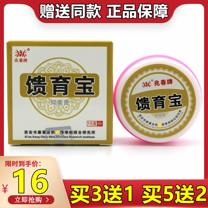 兆春牌馈育宝护理膏买3送1