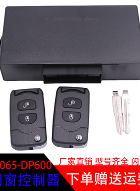 适用解放悍V2.0龙V2.9中控锁遥控器3746070-DP600门锁车身控制器