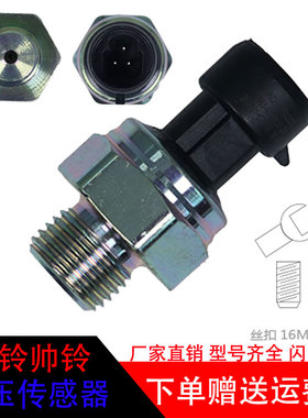 适配新江淮帅铃骏铃气压传感器感应塞L3814010E512S/LG010/LE070