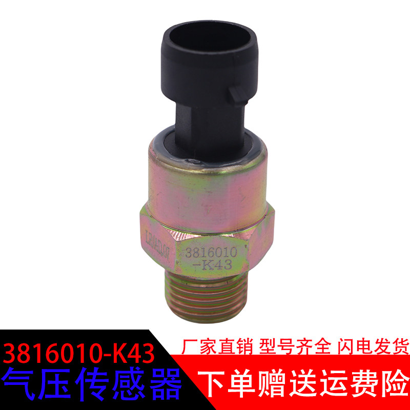 唐骏欧铃3816010-K43气压传感器