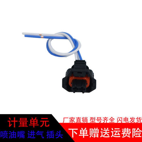 博世喷油嘴燃油计量单元插座