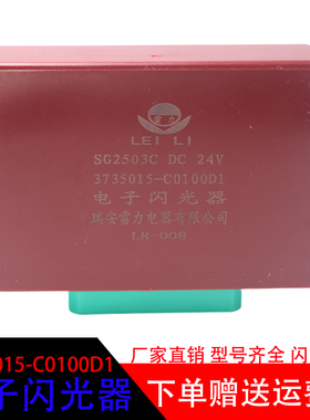 适用于乘龙H7H5霸龙507 M7闪光控制器3735015-C0100D1电子闪光器