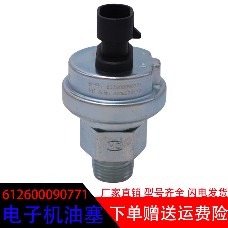潍柴612600090771电子机油塞图片