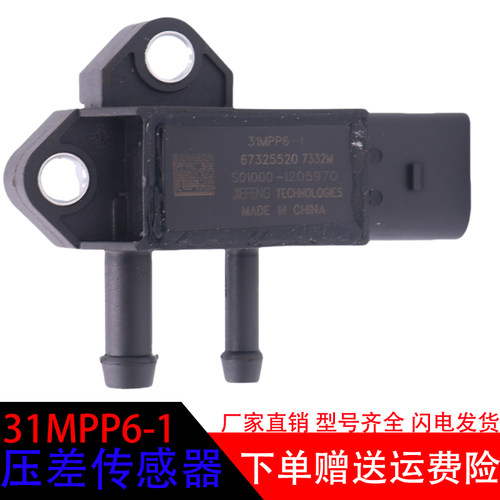 江淮31MPP6-1压差传感器通用配件
