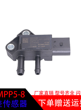适用于一汽解放J6废气压差传感器感应器31MPP5-8/3602535-32F-C00