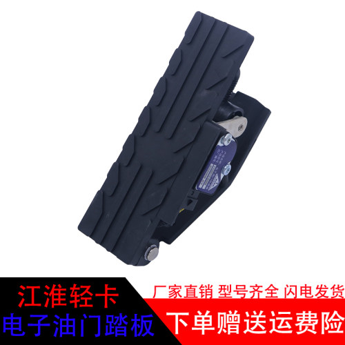 江淮轻卡帅铃油门踏板