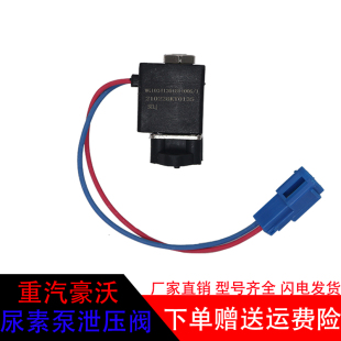 适配豪沃A7 006 T5G重汽自主尿素泵限压阀泄压阀原厂WG1034130181