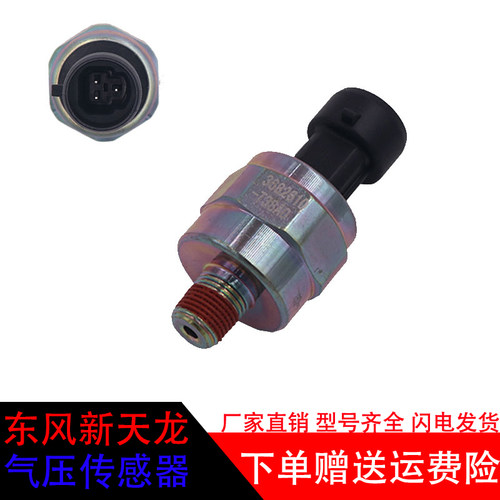 东风新天龙气压传感器感应塞配件