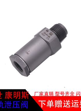 适用博世康明斯玉柴福特共轨限压阀泄压阀F00R000775/1110010020