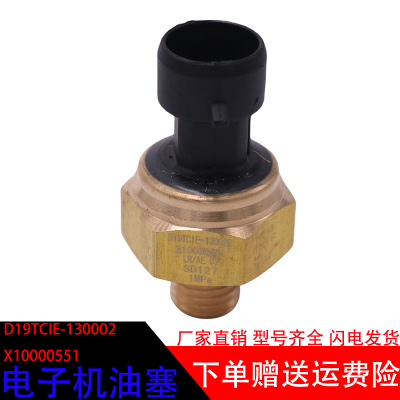 云内发动机机油压力传感器配件
