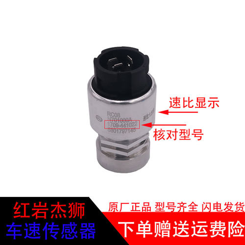 新金刚杰狮速比传感器原厂配件