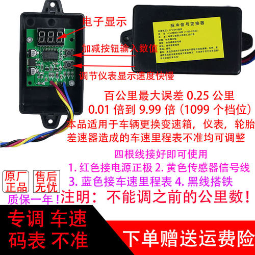汽车货车车速码表速比调整控制器