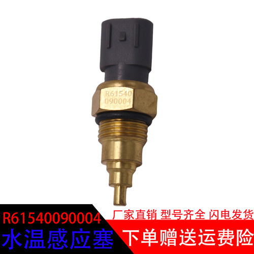 五十铃水温感应塞R61540090004