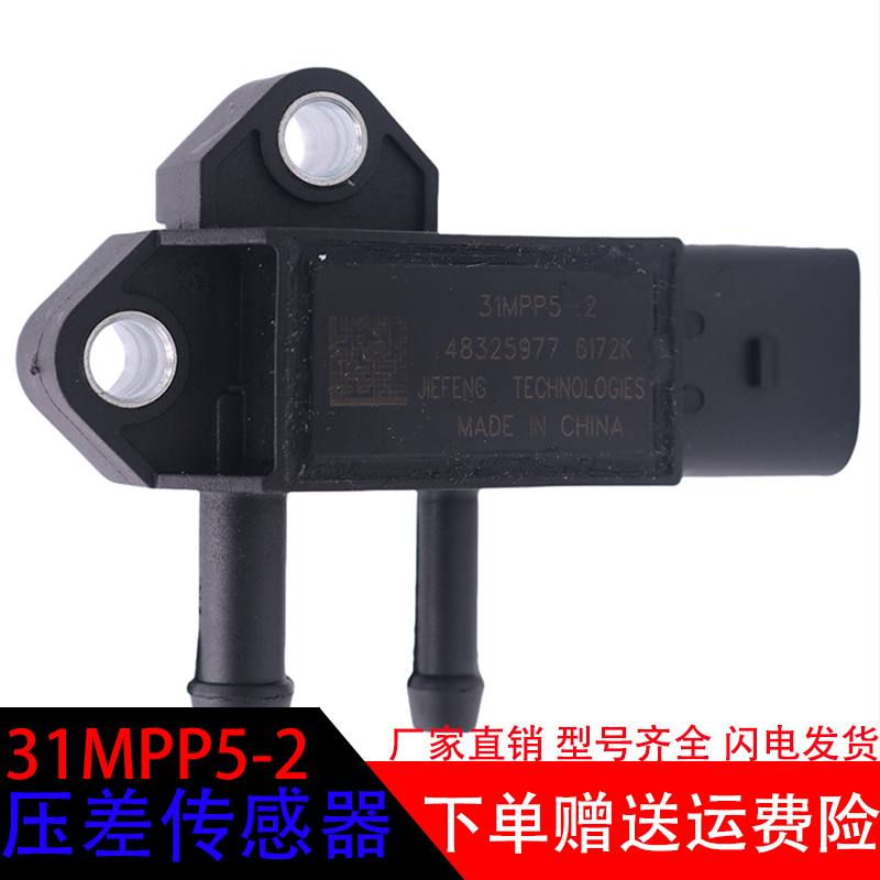 东风31MPP5-2压差传感器通用配件