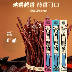 田园猎手一根猪斯哈辣超长辣条原味猪肉条解馋追剧肉类肉干零食
